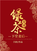 绿茶穿成下堂妻后好看么