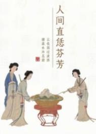 人间直升机是什么
