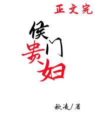 侯门贵女又美又飒