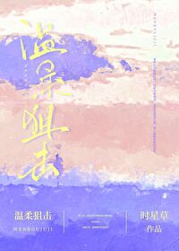 温柔狙击偷项链后续