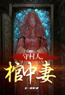红棺是啥意思