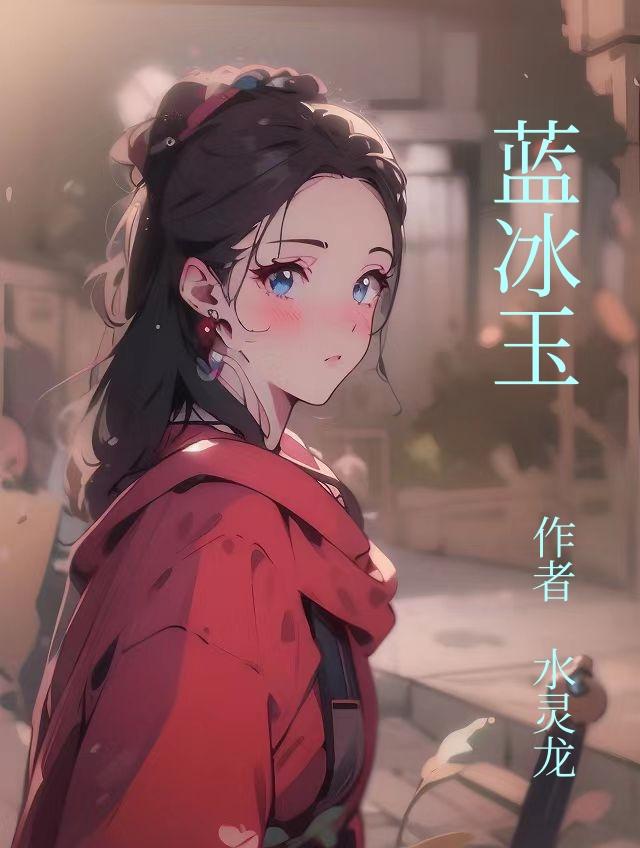 蓝冰玉项链