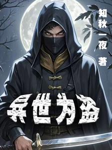 异世界催眠王