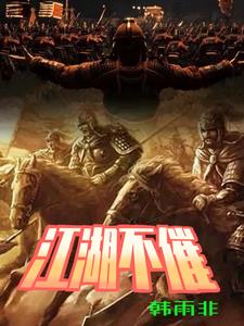 江湖不远