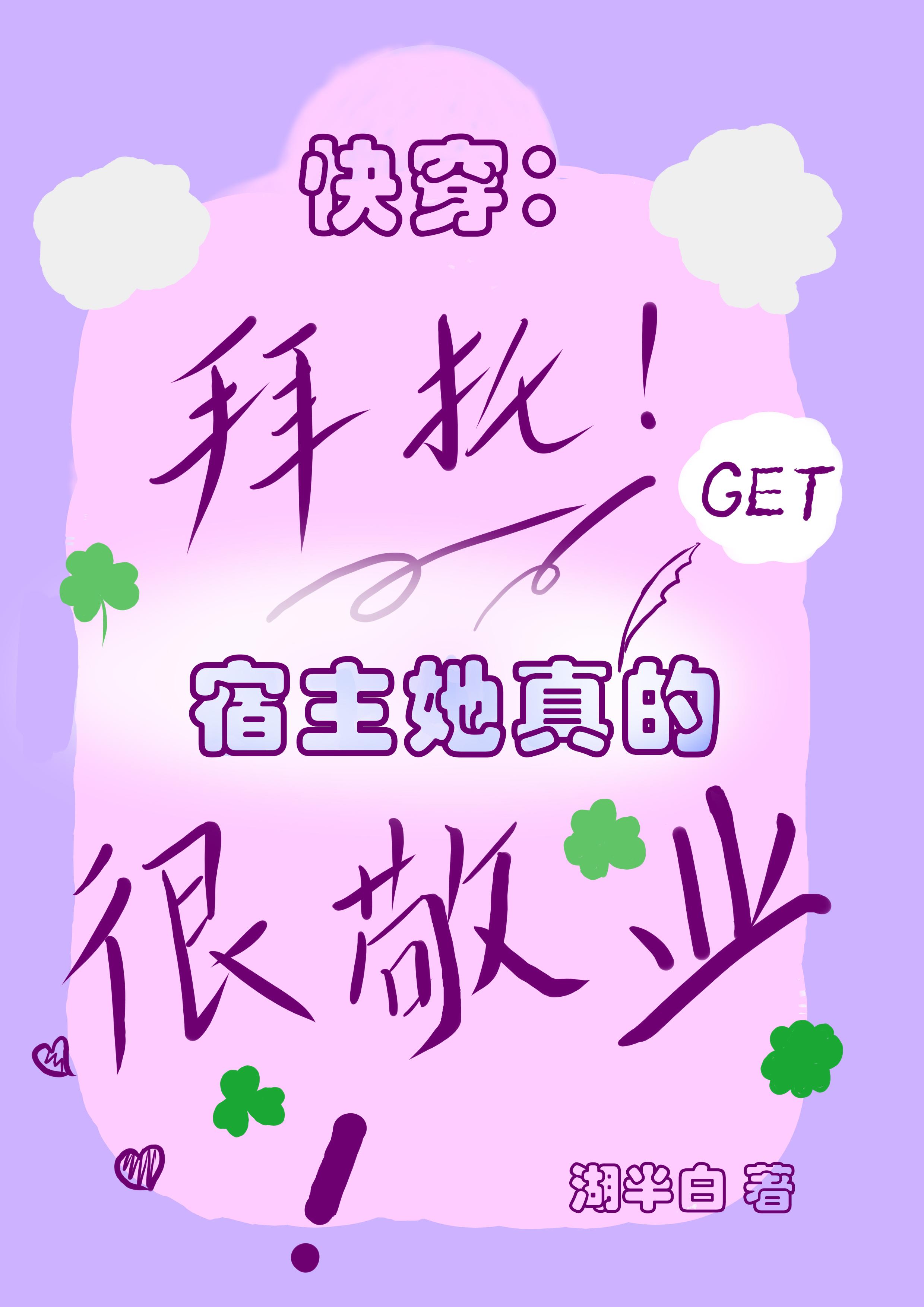 快穿宿主她一心只想做任务